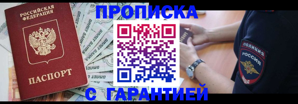 прописка для работы в Нижнем Ломове
